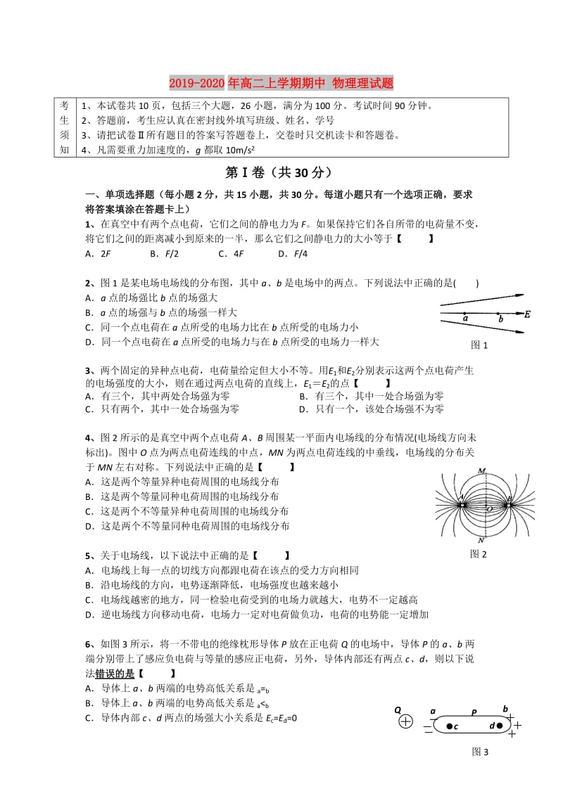 2019-2020年高二上学期期中 物理理试题.doc_第1页