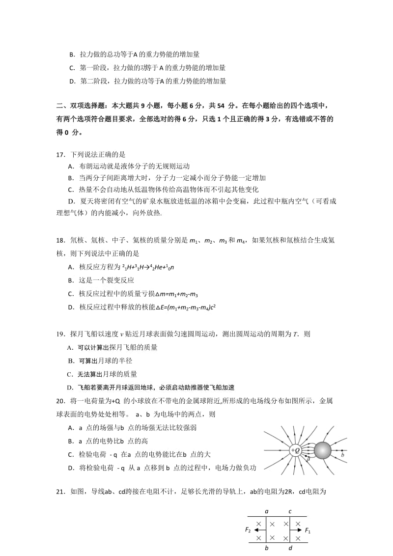 2019-2020年高三第三次联考理科综合物理试题 含答案.doc_第2页