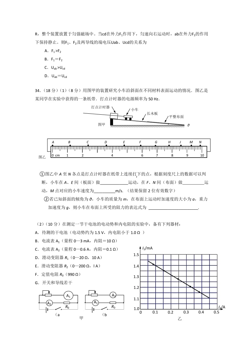 2019-2020年高三第三次联考理科综合物理试题 含答案.doc_第3页