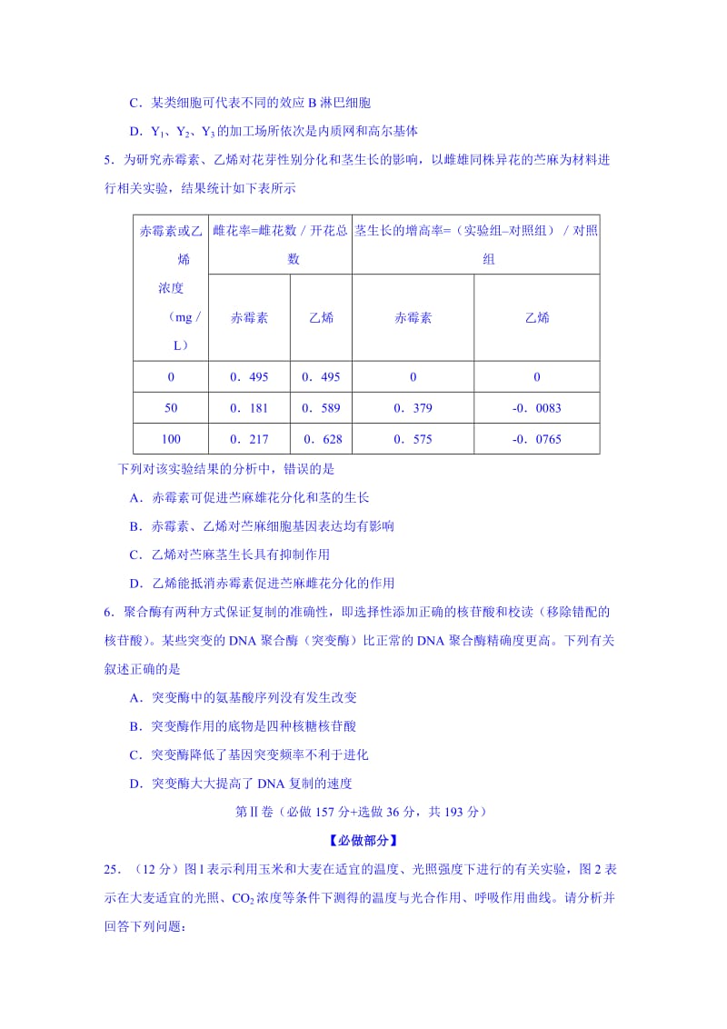 2019-2020年高三4月模拟训练生物试题含答案.doc_第2页