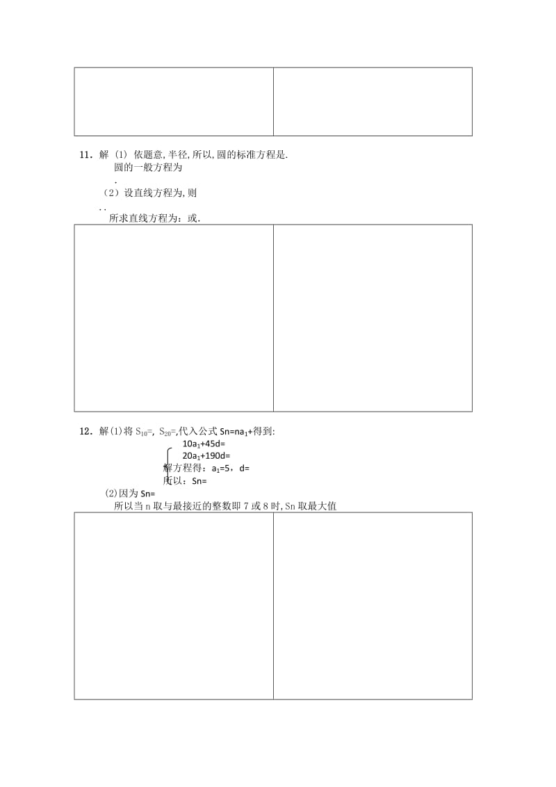 2019-2020年高二下学期暑假作业数学（理）试题（16） 含答案.doc_第3页