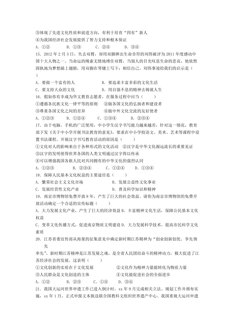 2019-2020年高二下学期5月月考政治试题含答案.doc_第3页