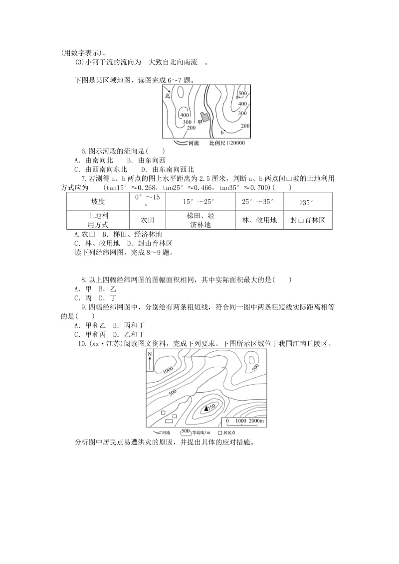 2019-2020年高考地理一轮复习 第一章 第2课 地图同步训练 新人教版必修1.doc_第2页