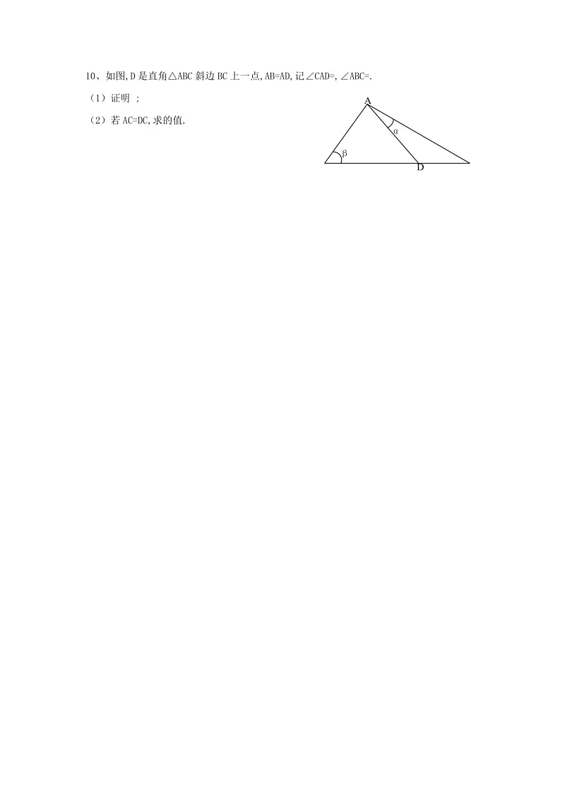 2019-2020年高中数学 1.1.1 正弦定理（2）同步练习 理（普通班）新人教A版必修5.doc_第2页