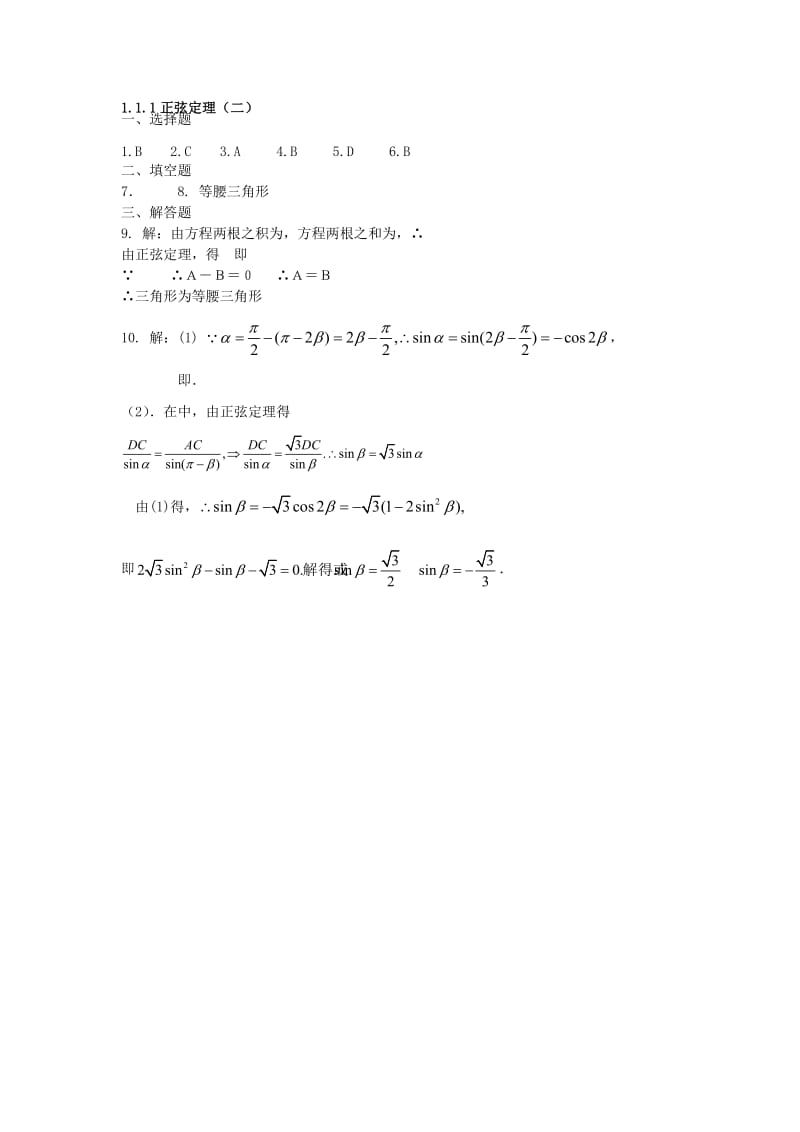 2019-2020年高中数学 1.1.1 正弦定理（2）同步练习 理（普通班）新人教A版必修5.doc_第3页