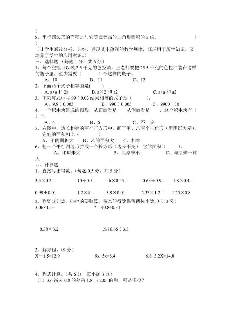 小学五年级上册数学期末试卷及答案.doc_第2页