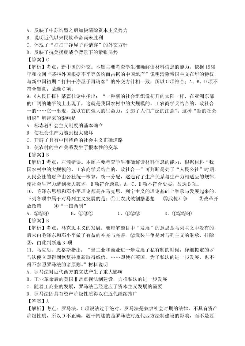 2019-2020年高三历史下学期高考模拟试卷（含解析）.doc_第3页