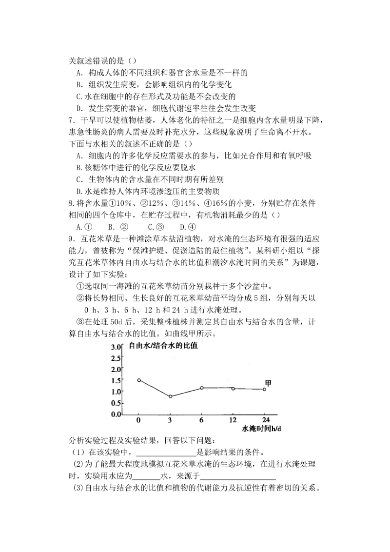 2019-2020年高中生物同步培优资料 微专题5 细胞中的水和无机盐练习 新人教版必修1.doc_第2页