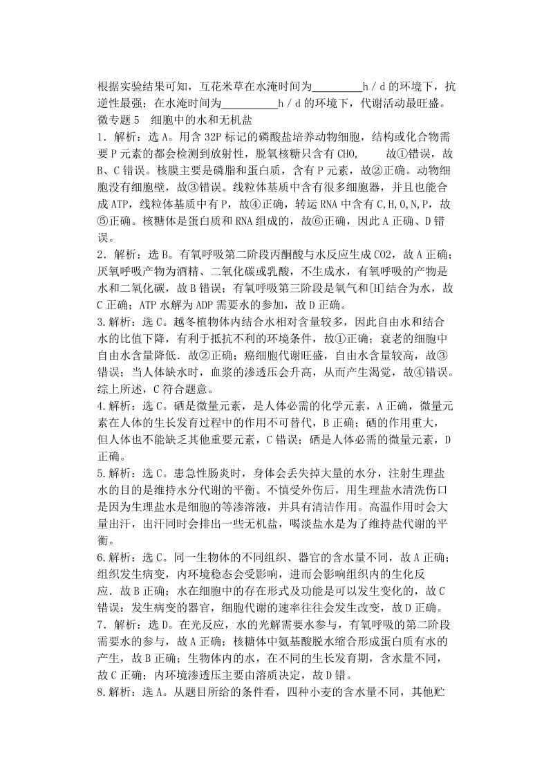 2019-2020年高中生物同步培优资料 微专题5 细胞中的水和无机盐练习 新人教版必修1.doc_第3页