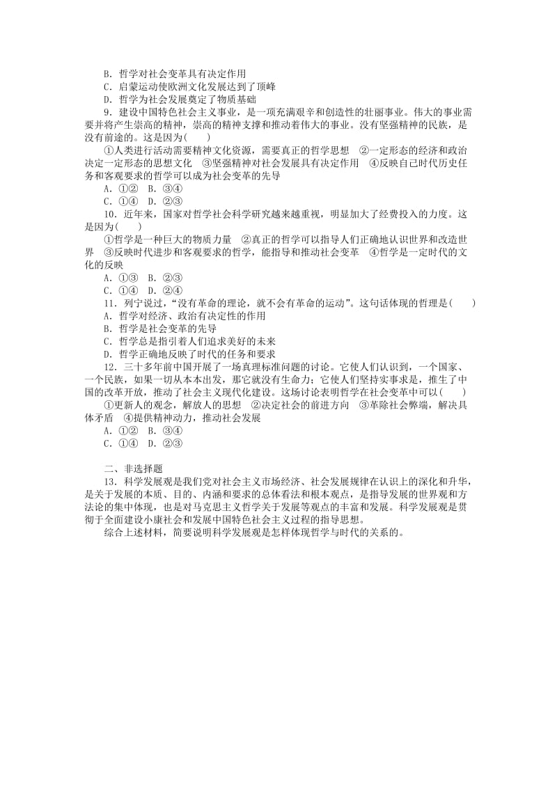 2019-2020年高二下学期第五次周练政治试题 含答案.doc_第2页