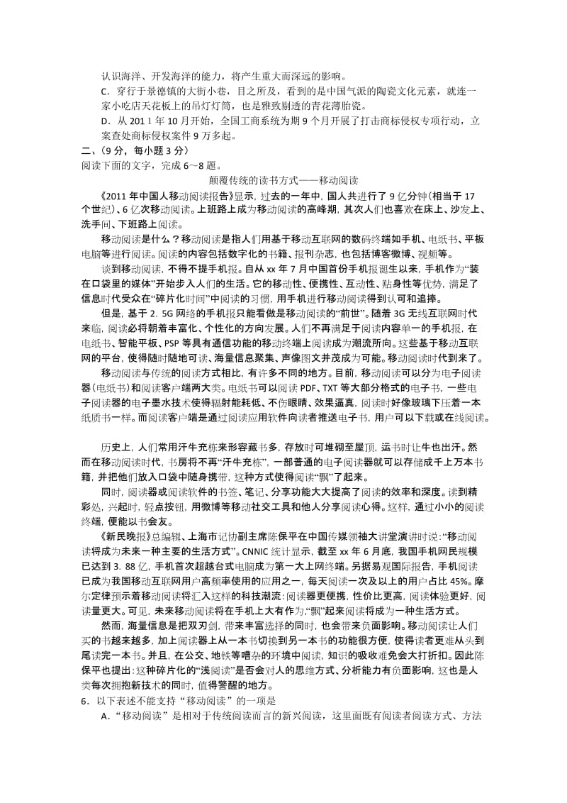 2019-2020年高三上学期模块检测 语文.doc_第2页