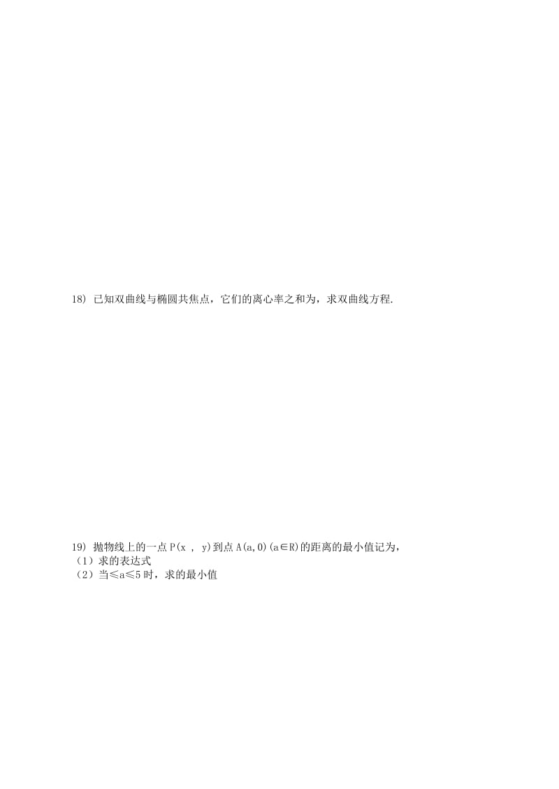 2019-2020年高二数学期未复习—圆锥曲线（2）.doc_第2页