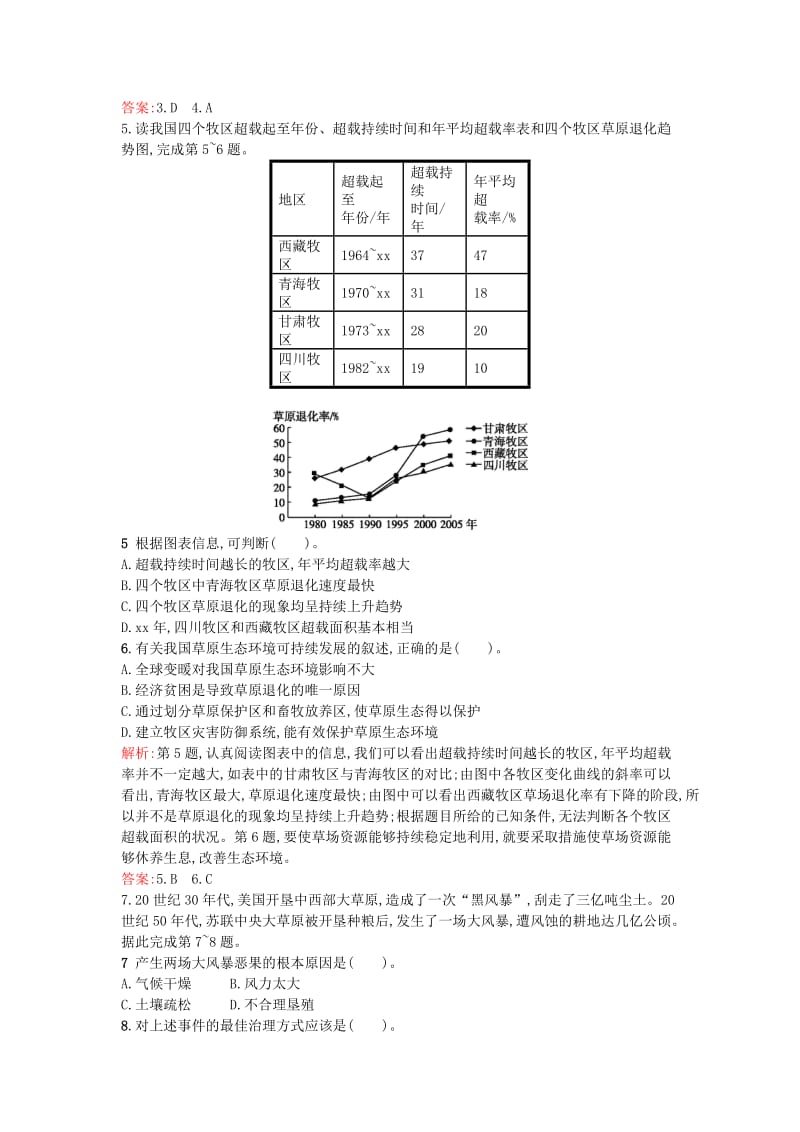 2019-2020年高中地理 3.2主要的生态环境问题课时作业 湘教版选修6.doc_第2页