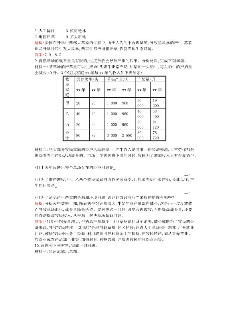 2019-2020年高中地理 3.2主要的生态环境问题课时作业 湘教版选修6.doc_第3页