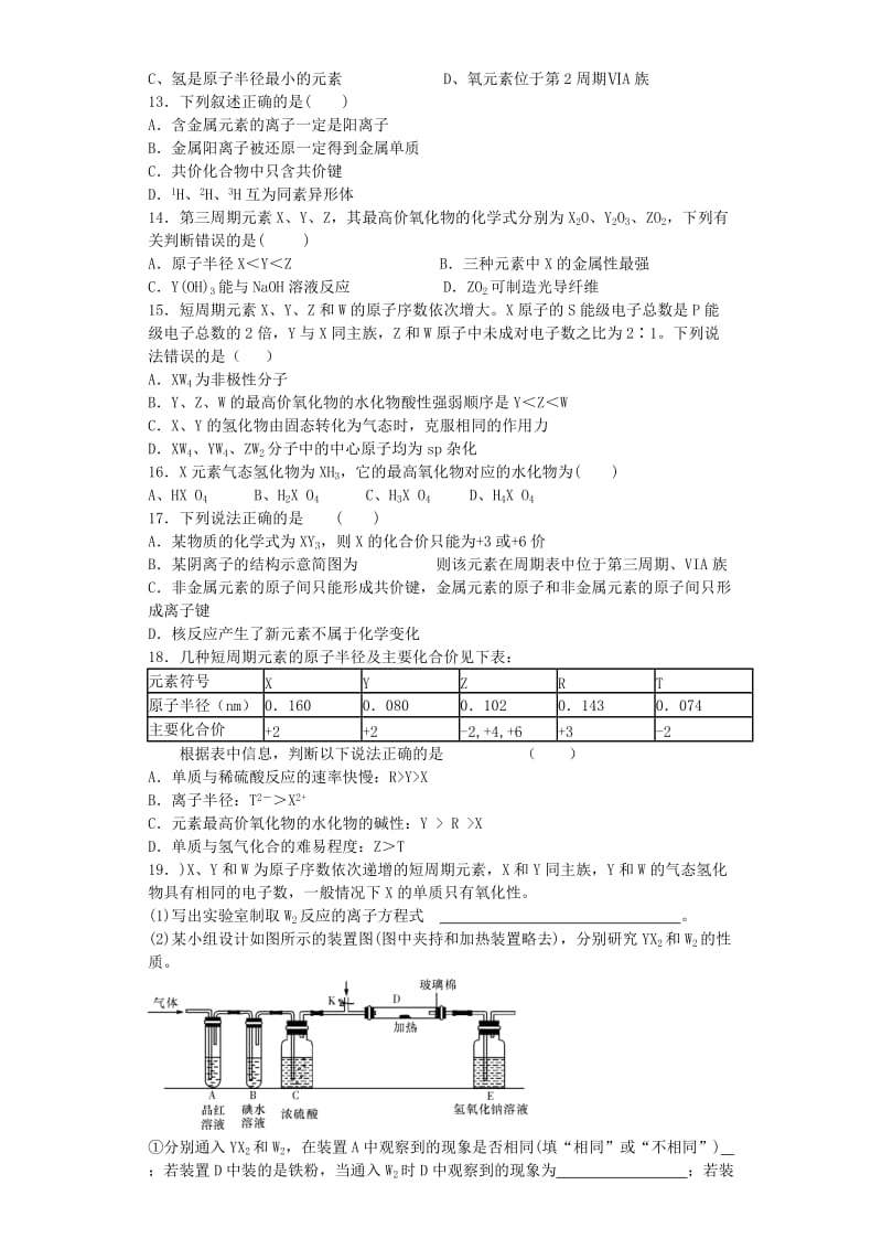 2019-2020年高考化学复习 专题二 原子结构与元素的性质练习（含解析）苏教版选修3.doc_第2页