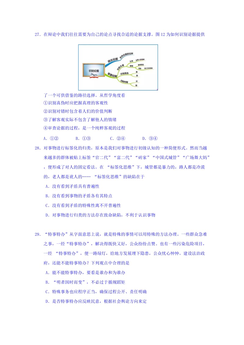 2019-2020年高三二模文综政治试卷 Word版含答案.doc_第2页