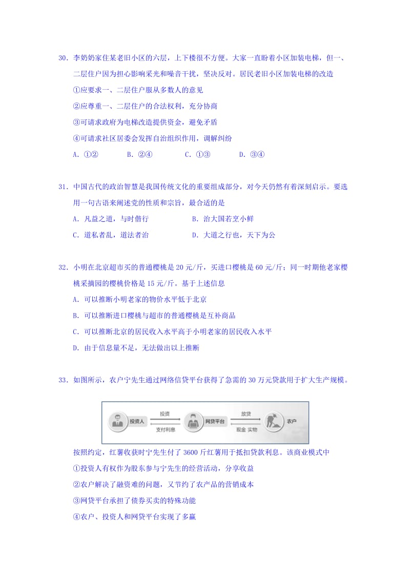 2019-2020年高三二模文综政治试卷 Word版含答案.doc_第3页