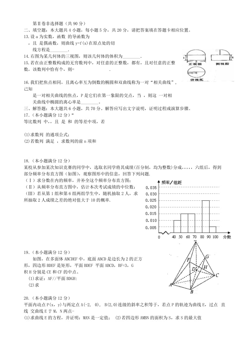 2019-2020年高三数学第三次模拟考试 文 新人教A版.doc_第2页