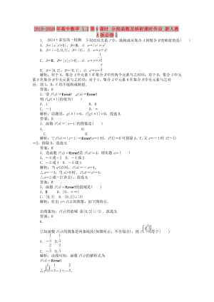 2019-2020年高中數(shù)學 1.2第8課時 分段函數(shù)及映射課時作業(yè) 新人教A版必修1.doc