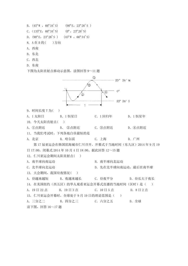 2019-2020年高一地理上学期9月月考试卷.doc_第2页