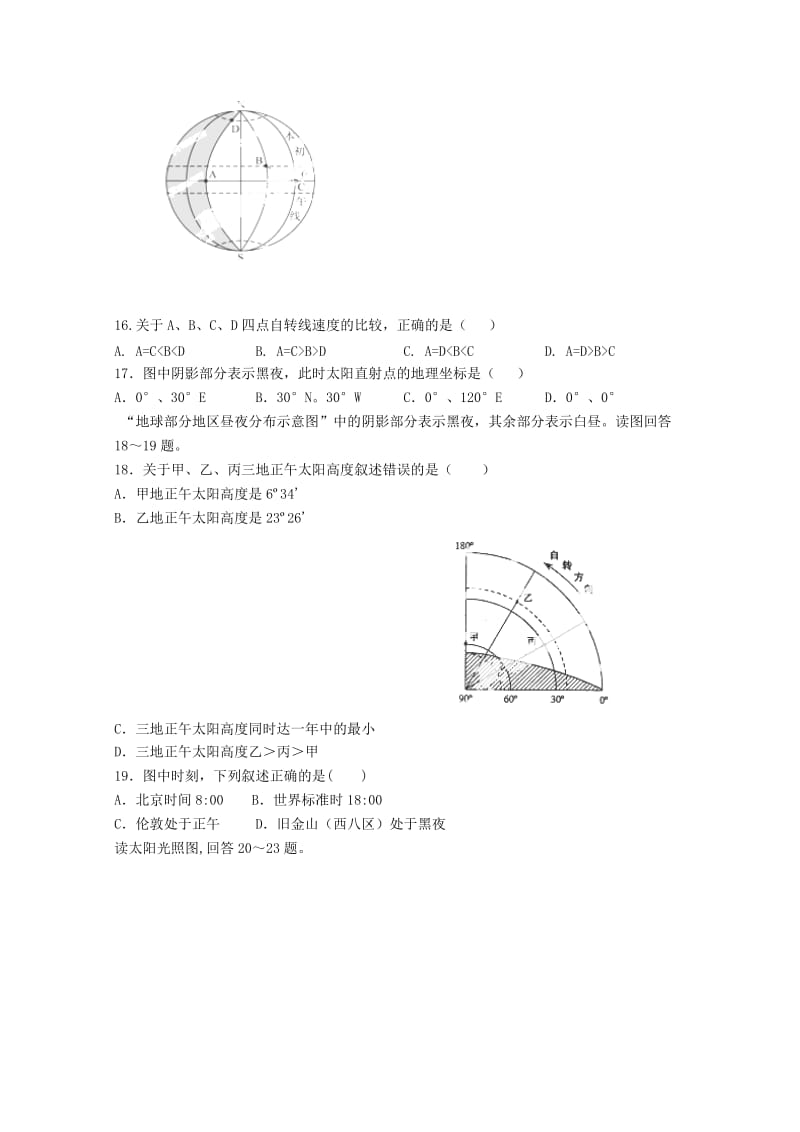 2019-2020年高一地理上学期9月月考试卷.doc_第3页