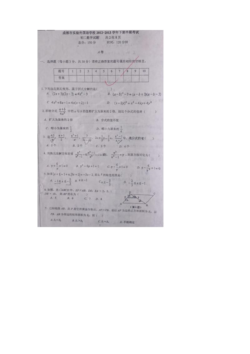 成都市实验外国语学校2013年八年级下期中数学试题及答案.doc_第1页