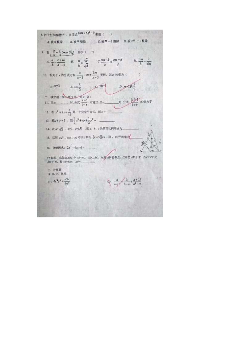 成都市实验外国语学校2013年八年级下期中数学试题及答案.doc_第2页