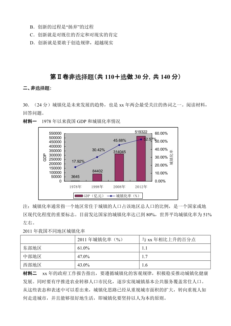 2019-2020年高三高考模拟卷（三）文综政治含答案.doc_第3页