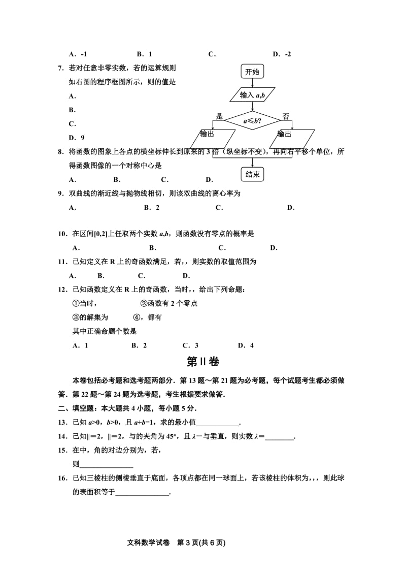 2019-2020年高三上学期入学摸底考试数学（文）试题 含答案.doc_第2页