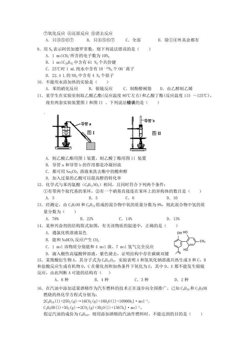 2019-2020年高二化学下学期期末考试（加一）试题.doc_第2页