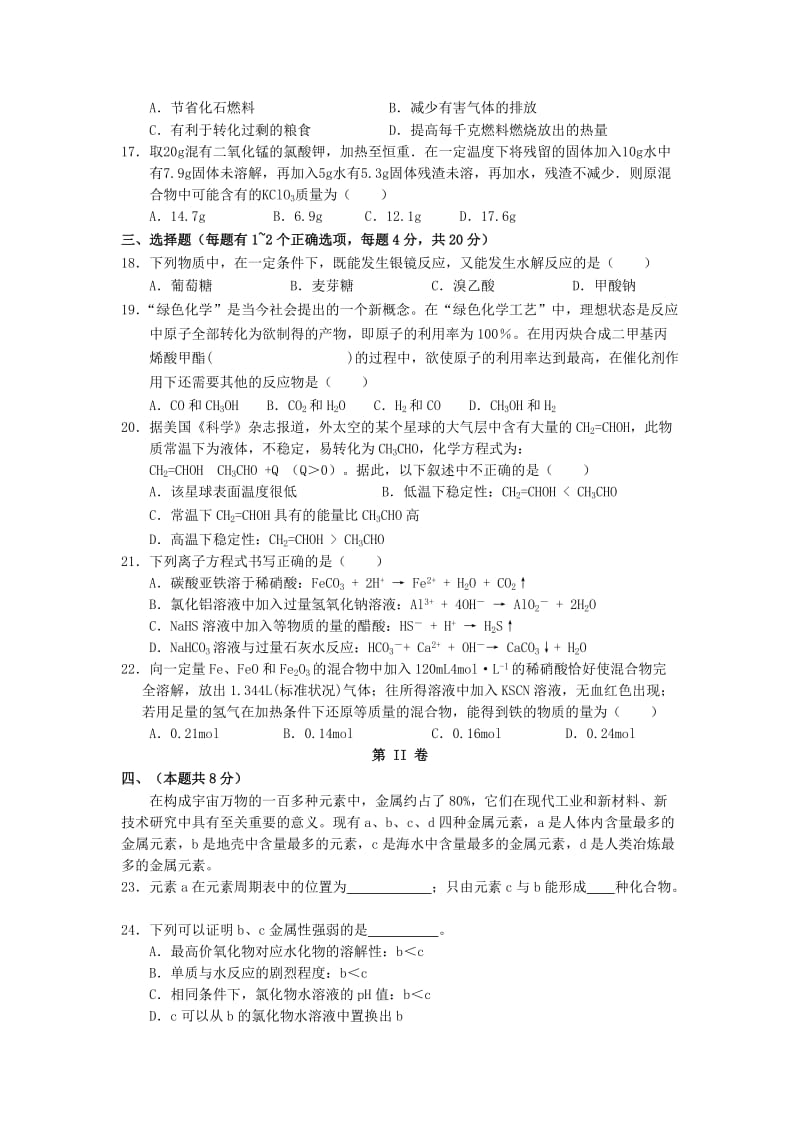 2019-2020年高二化学下学期期末考试（加一）试题.doc_第3页