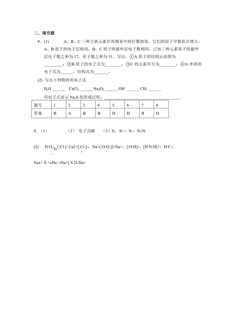 2019-2020年高一暑假作业7月10日化学 含答案.doc_第2页