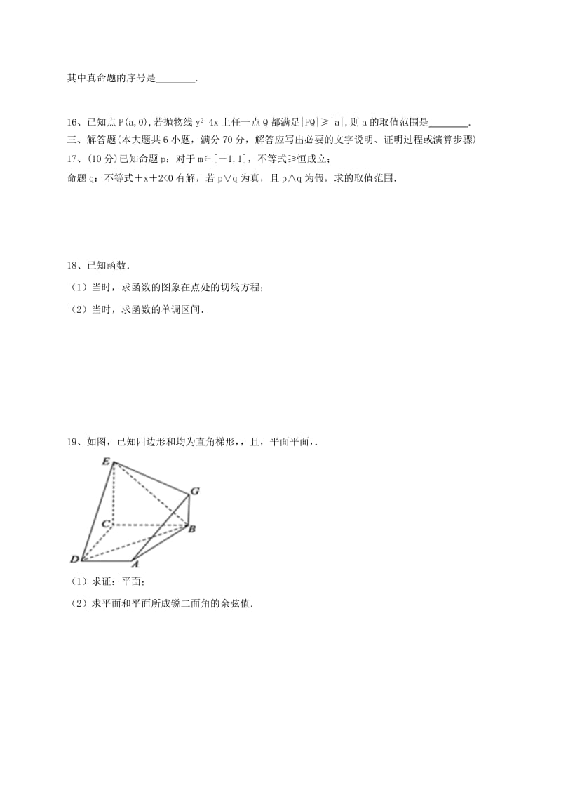 2019-2020年高二数学下学期期中联考试题理(V).doc_第3页