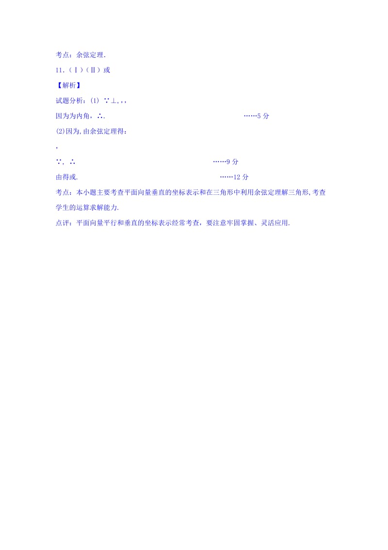 2019-2020年高三上学期数学（理）推中试题（11.17） 含答案.doc_第3页