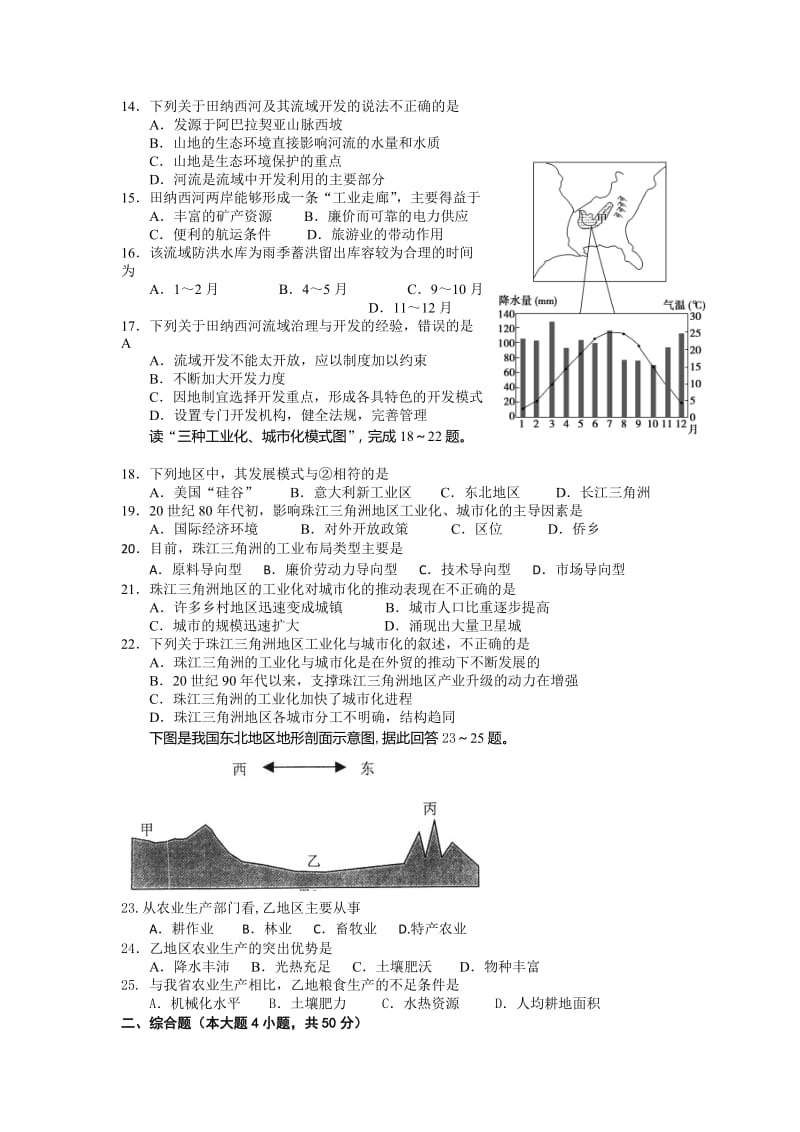 2019-2020年高二上学期期中形成性测试地理文试题 含答案.doc_第3页