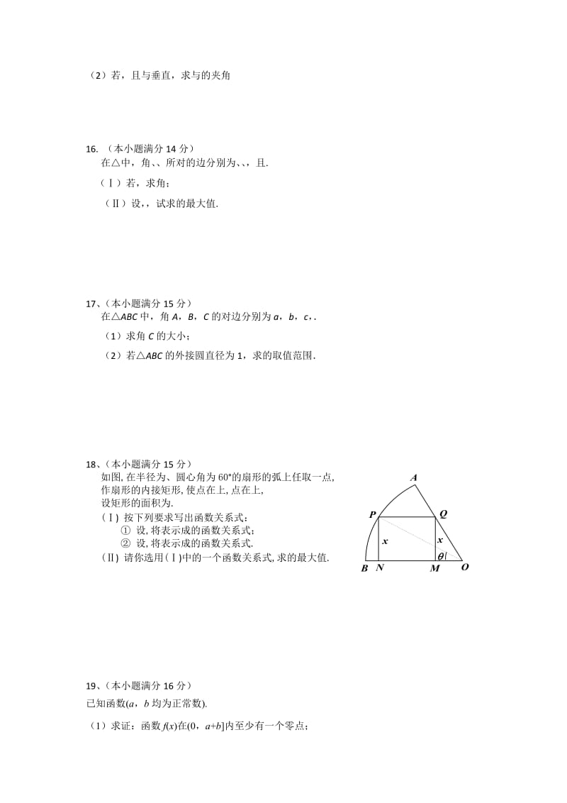 2019-2020年高三上学期期中调研测试数学理试题含答案.doc_第2页