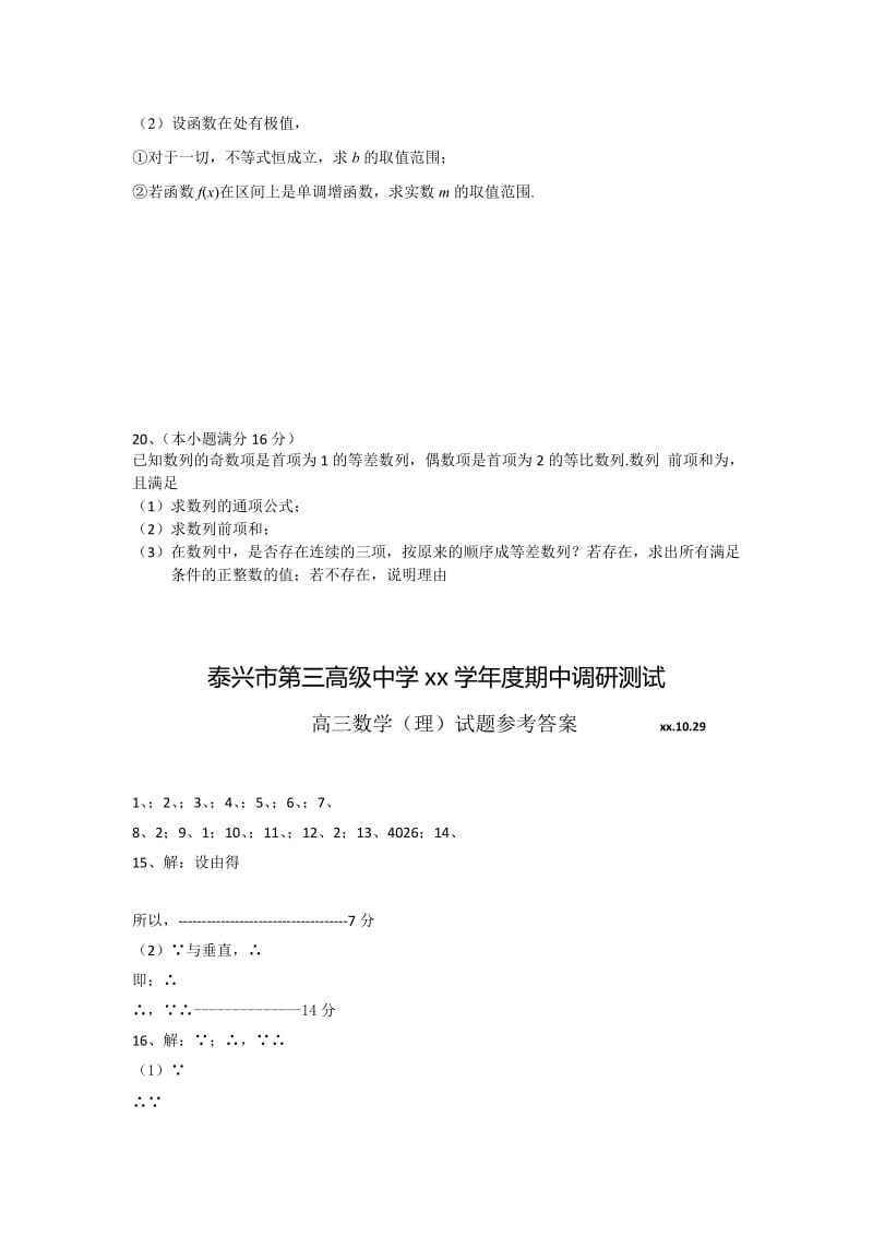 2019-2020年高三上学期期中调研测试数学理试题含答案.doc_第3页