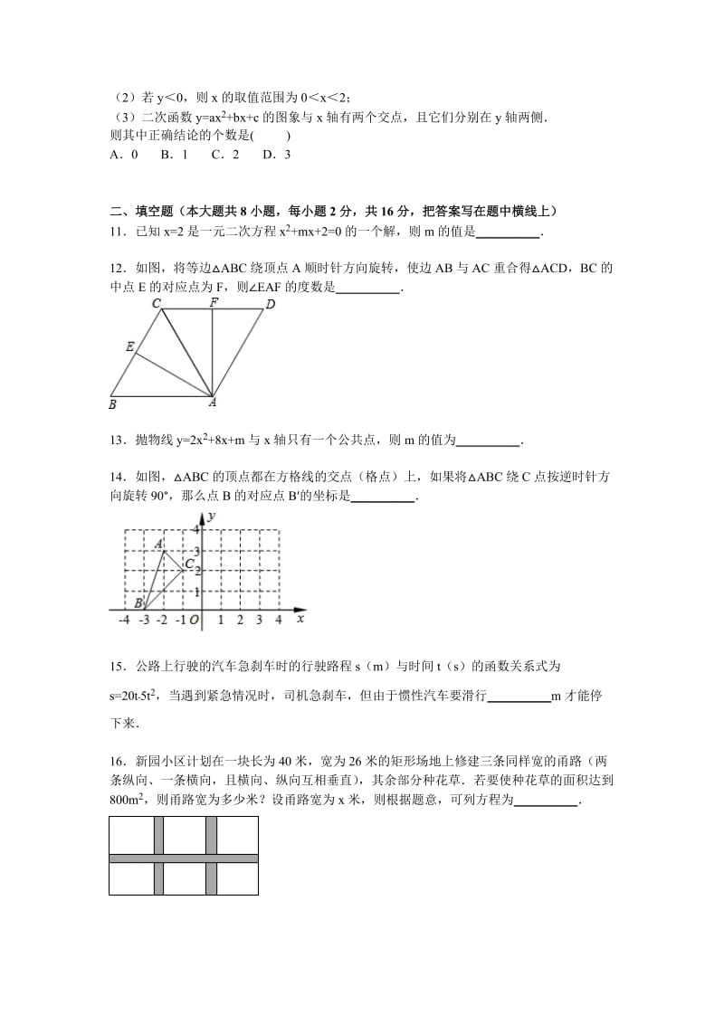 张家口市宣化县2016届九年级上期中数学试卷含答案解析.doc_第3页