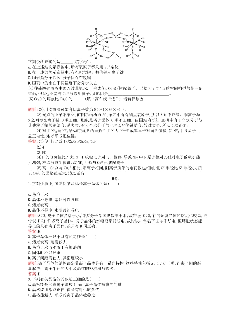 2019-2020年高中化学 3.4离子晶体练习 新人教版选修3.doc_第3页