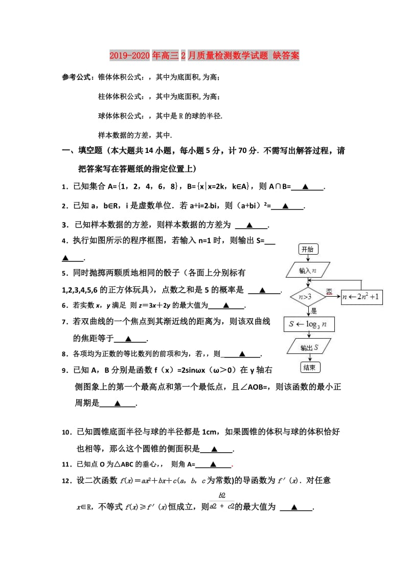 2019-2020年高三2月质量检测数学试题 缺答案.doc_第1页