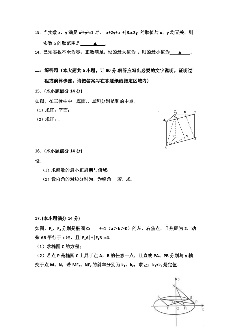 2019-2020年高三2月质量检测数学试题 缺答案.doc_第2页