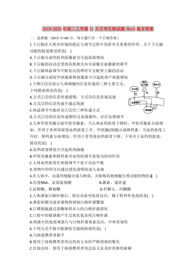 2019-2020年高二上学期11月月考生物试题 Word版含答案.doc_第1页