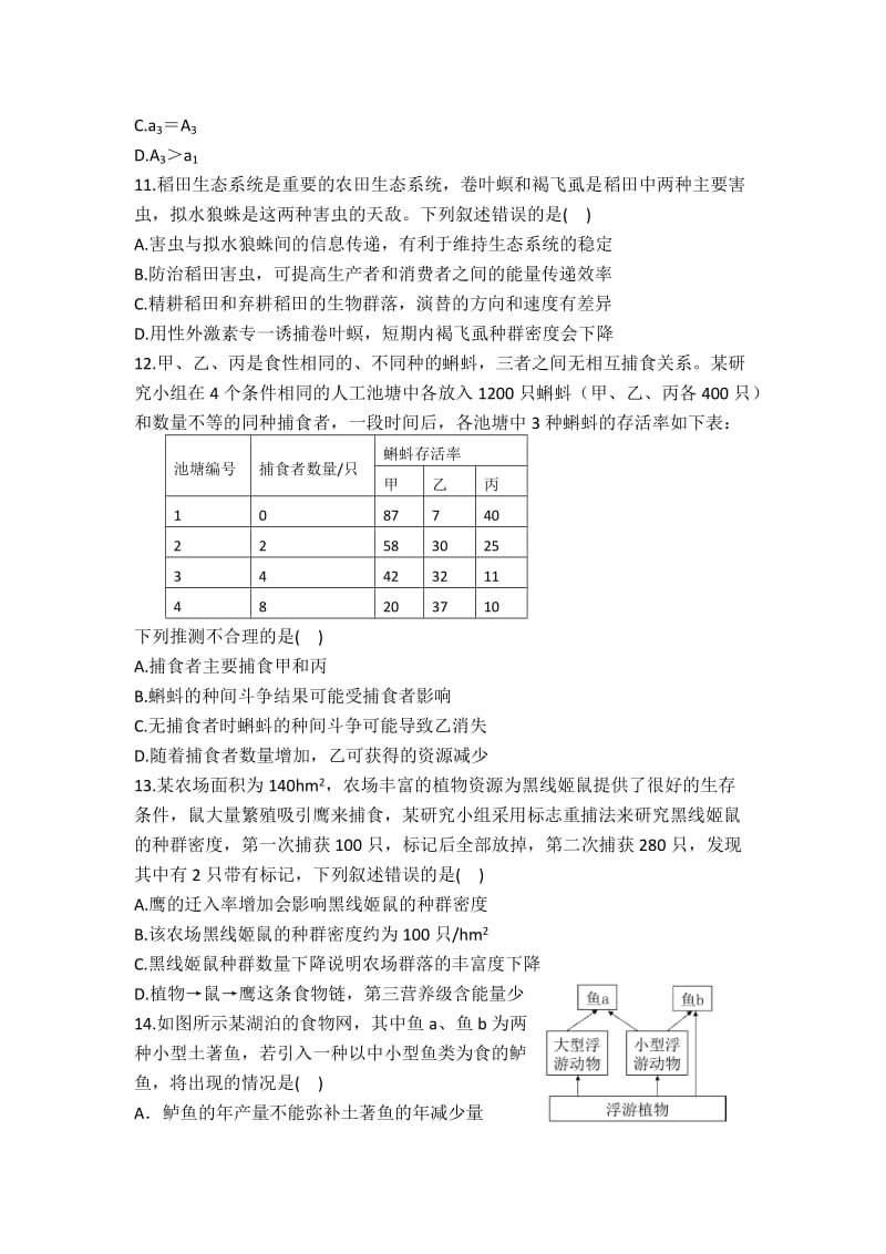 2019-2020年高二上学期11月月考生物试题 Word版含答案.doc_第3页