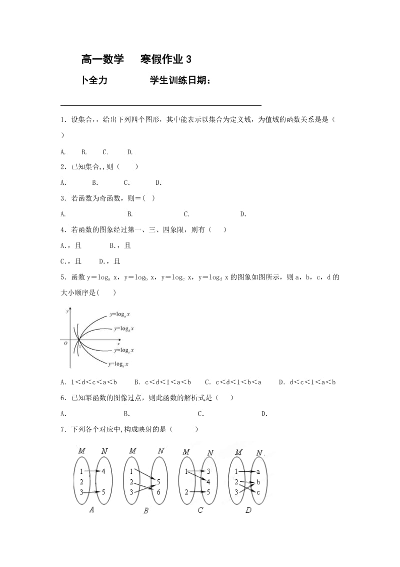 2019-2020年高一寒假作业数学试题（3） 含答案.doc_第1页