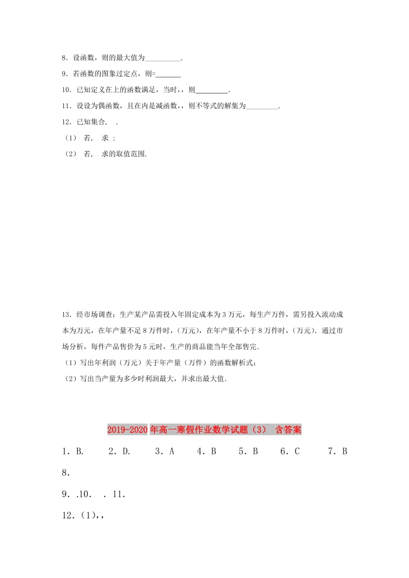 2019-2020年高一寒假作业数学试题（3） 含答案.doc_第2页