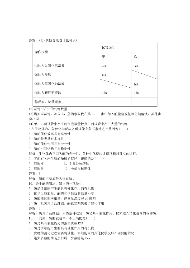 2019-2020年高三生物 1.14酶复习试题.doc_第3页