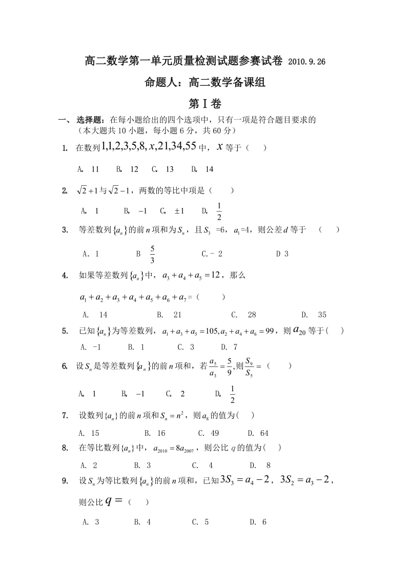 北师大版高二数学必修5第一单元测试题及答案解析.doc_第1页
