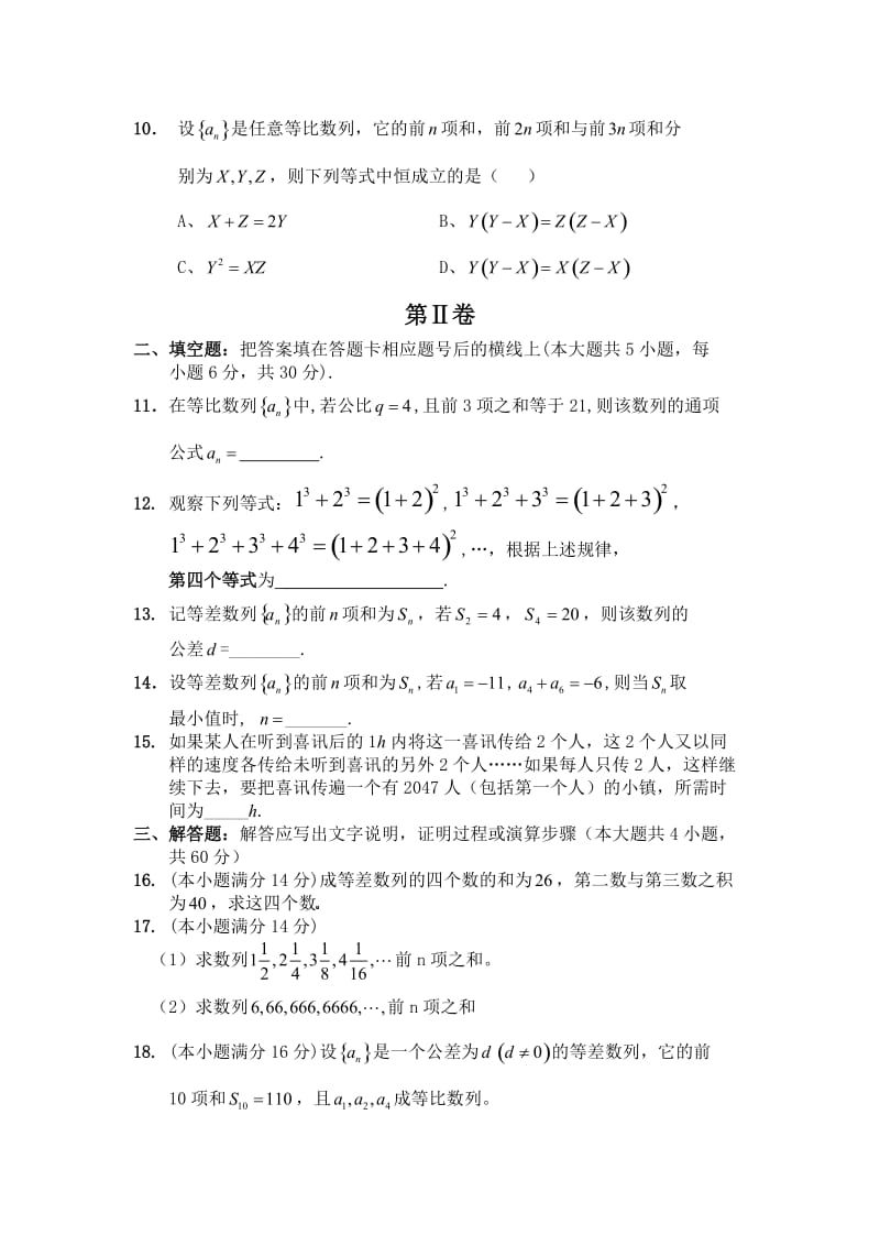 北师大版高二数学必修5第一单元测试题及答案解析.doc_第2页