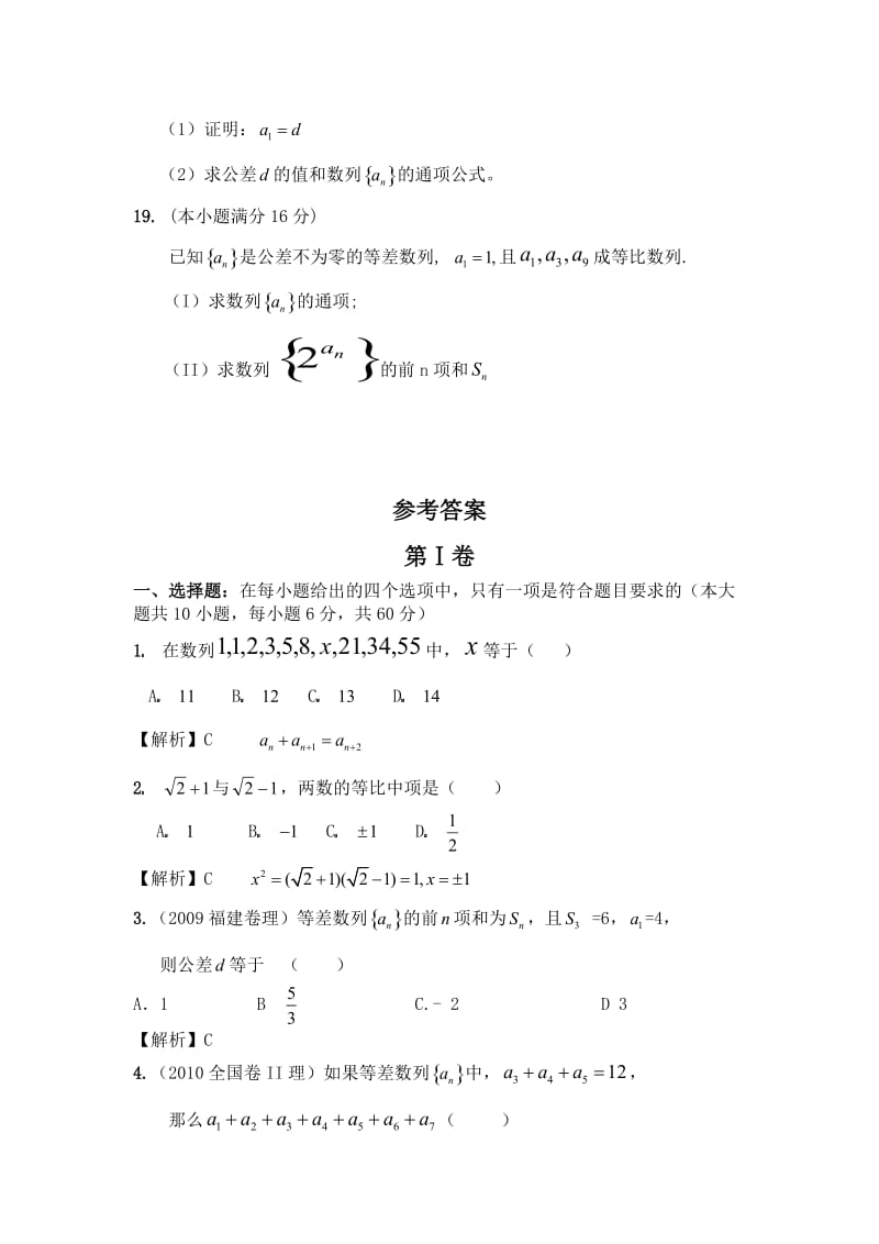 北师大版高二数学必修5第一单元测试题及答案解析.doc_第3页