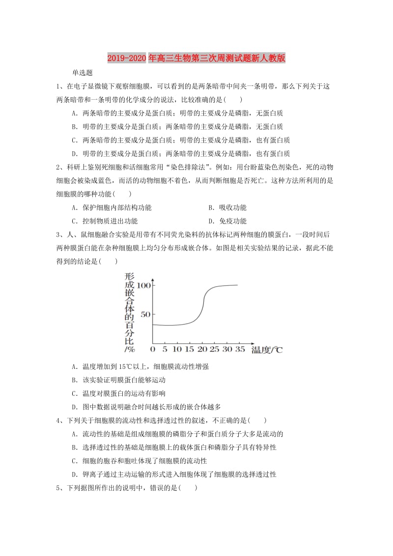 2019-2020年高三生物第三次周测试题新人教版.doc_第1页